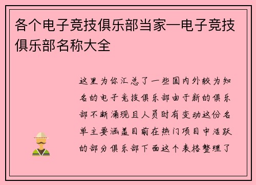 各个电子竞技俱乐部当家—电子竞技俱乐部名称大全